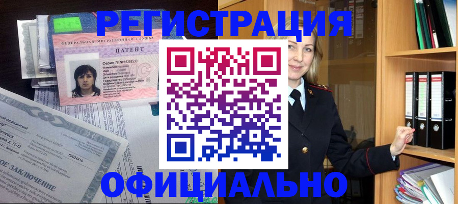 временная регистрация недорого в Борзе