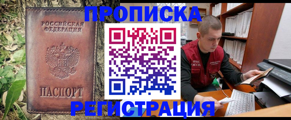 временная регистрация законно в Борзе
