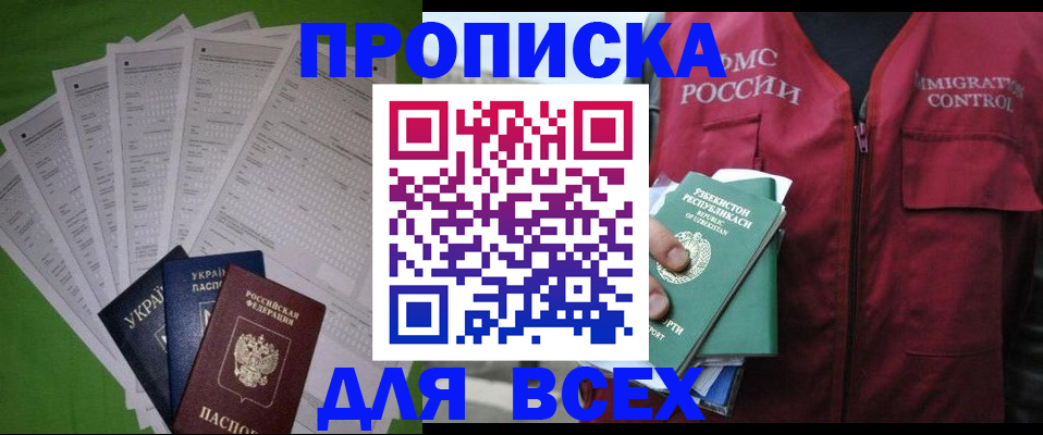 прописка паспорт в Борзе