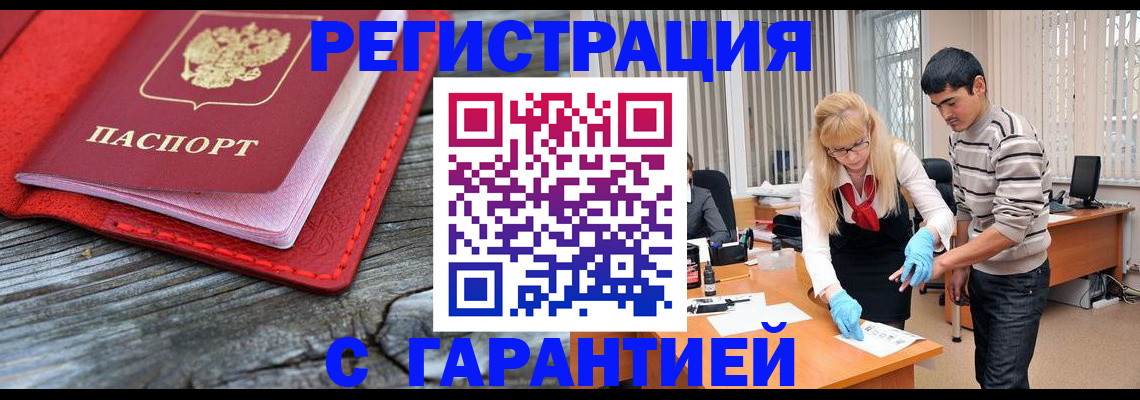 прописка законно в Борзе